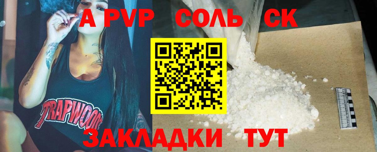 А ПВП кристаллы  Альфа ПВП кристаллы  Красногорск  Вход с VPN 