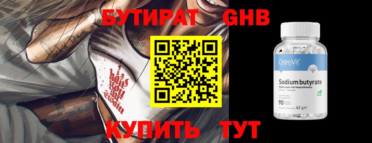 Бутират  Вход с VPN  Красногорск  Бутират буратино 