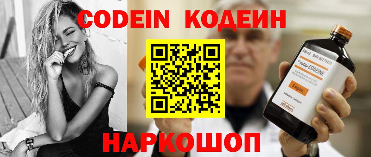 Кодеин Purple Drank Красногорск