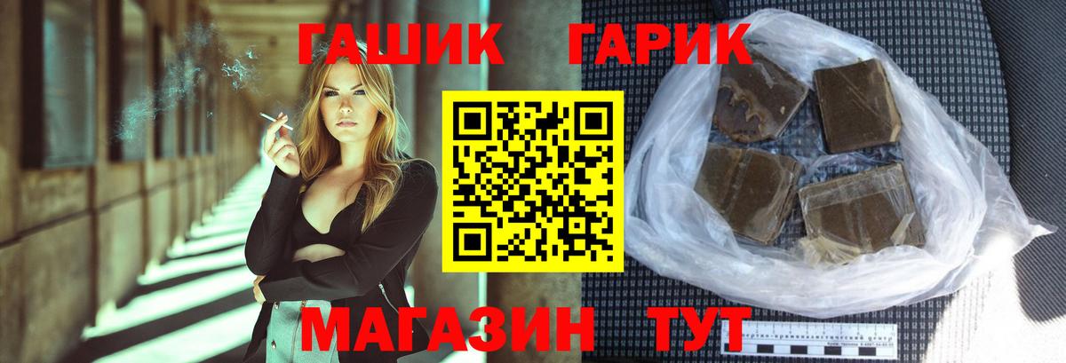 ГАШ хэш Красногорск