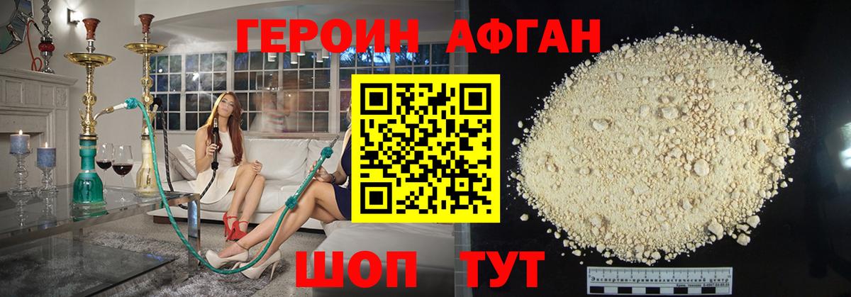 Красногорск  ГЕРОИН  Вход с VPN  Героин афганец 