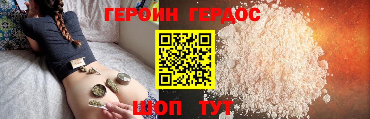 ГЕРОИН герыч Красногорск