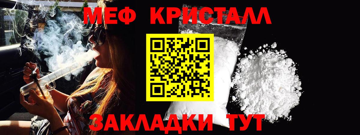 Красногорск  МЕФ VHQ  МЕФ кристаллы  Вход с VPN 