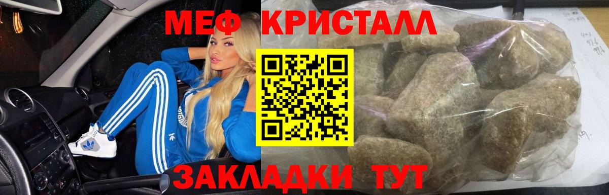 Мефедрон кристаллы Красногорск